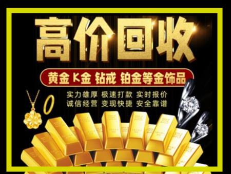 南沙黄金回收