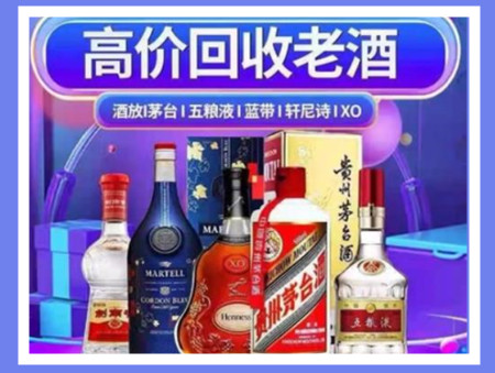 南沙老酒回收店